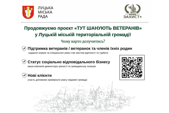 Продовжуємо проєкт «ТУТ ШАНУЮТЬ ВЕТЕРАНІВ» у Луцькій міській територіальній громаді!