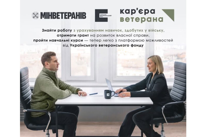 «Кар’єра ветерана» — онлайн-платформа для працевлаштування ветеранів і ветеранок