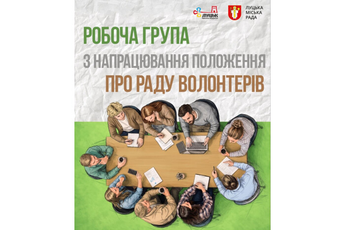 У Луцькій міській територіальній громаді розпочинається процес формування Ради волонтерів при Луцькій міській раді