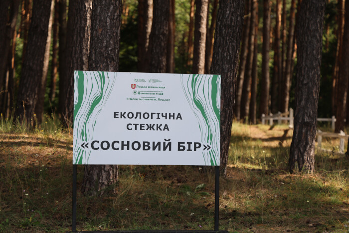 У Луцькій громаді з’явилася нова екостежка “Сосновий бір” 