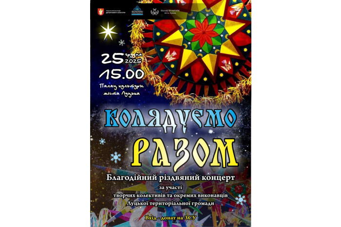 На Різдво колядуємо разом!