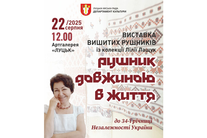 Запрошуємо на зустріч з колекціонеркою старовинних вишитих рушників Лілією Лащук
