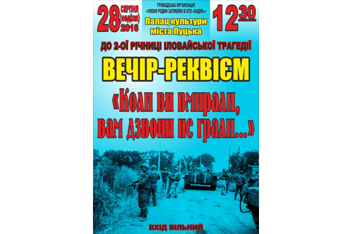 Лучани вшанують пам'ять загиблих під Іловайськом