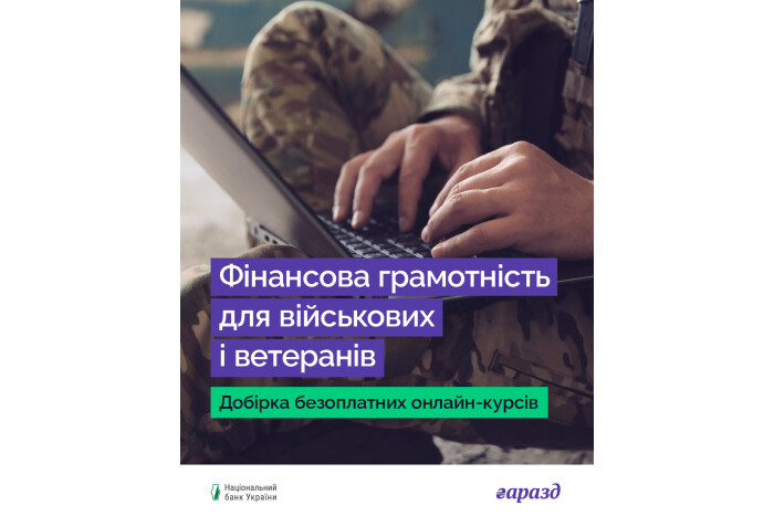 Фінансові виклики, з якими стикаються військові, ветерани та їхні родини, суттєво відрізняються від тих, що мають цивільні