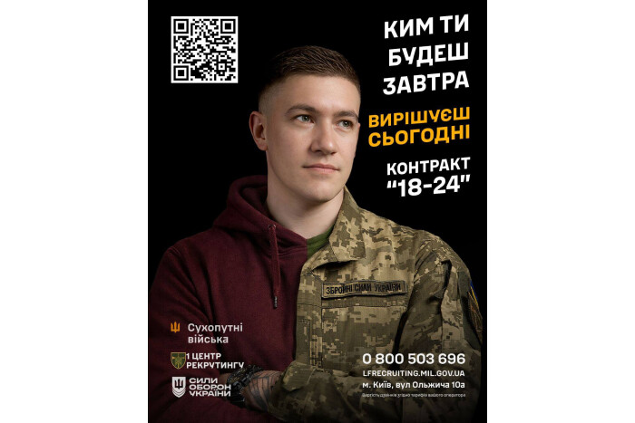 Військова служба у кращих бригадах ЗСУ: "Контракт 18-24"