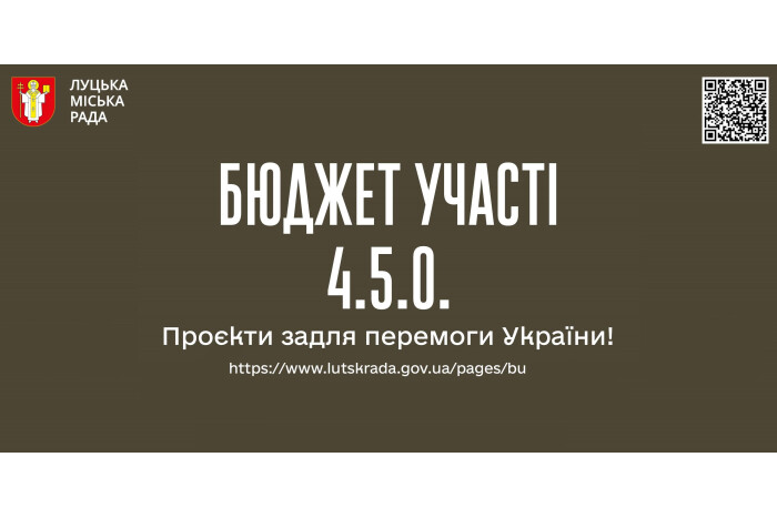 Стартує другий конкурс Бюджету участі 4.5.0 у 2025 році!