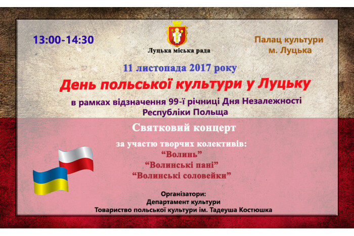Запрошуємо на День польської культури