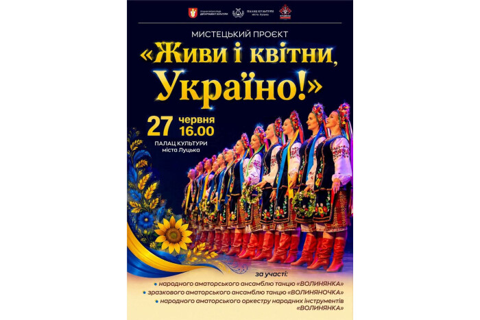 Запрошуємо на мистецький проєкт &laquo;Живи і квітни, Україно!&raquo;
