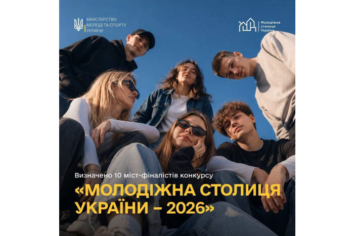 Обрано десять фіналістів престижного конкурсу "Молодіжна столиця України - 2026", і серед них - місто Луцьк