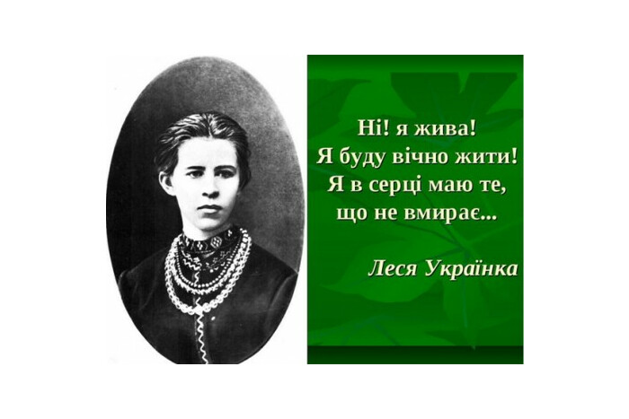 У закладах культури відбудуться заходи до 148- річниці від дня народження Лесі Українки