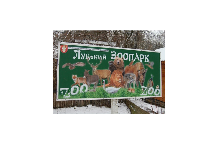 Зустріньте весну із Луцьким зоопарком!