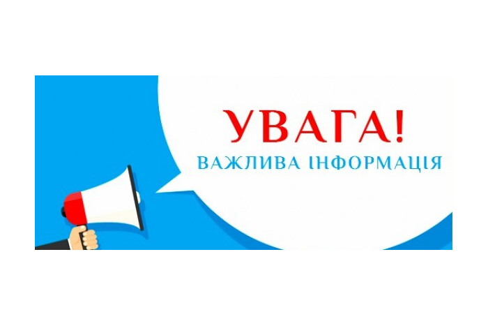 До уваги жителів міста Луцька!