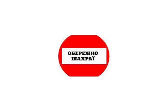 Будь обачний: «Луцькводоканал» попереджає про шахраїв!