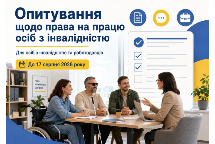 Опитування Уповноваженого Верховної Ради України з прав людини серед роботодавців щодо проблемних питань працевлаштування осіб з інвалідністю та осіб з інвалідністю щодо реалізації права на працю