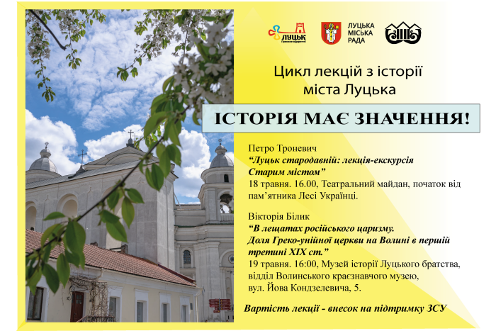 " Історія має значення!"