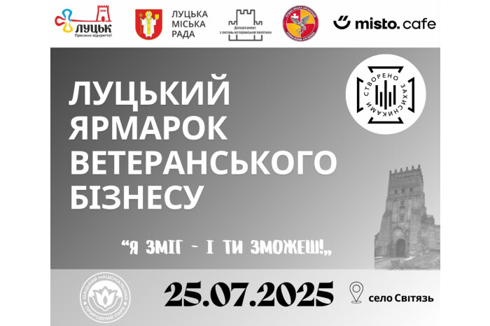 25 липня на пляжі мальовничого озера Світязь відбудеться Луцький ярмарок ветеранського бізнесу "Я зміг – і ти зможеш!"