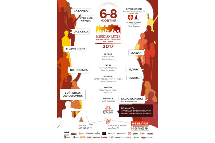 Оприлюднено програму фестивалю Meridian Lutsk