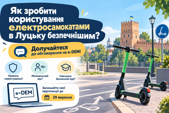 Висловіть свою думку про правила для електросамокатів &mdash; консультація триває до 29 вересня