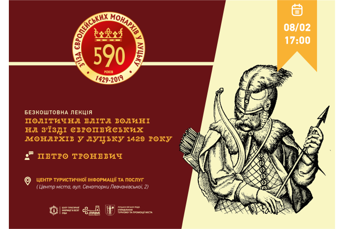 Запрошуємо на лекцію «Політична еліта Волині на З'їзді європейських монархів у Луцьку 1429 року»