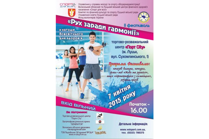Запрошуємо всіх на фестиваль «Рух заради гармонії» з нагоди Всесвітнього Дня здоров’я