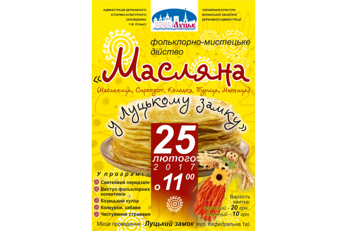 Масляна у Луцькому замку – веселий відпочинок для всієї родини!