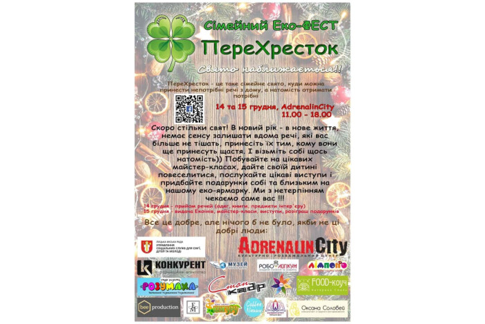 У Луцьку відбудеться екофестиваль «ПереХресток»