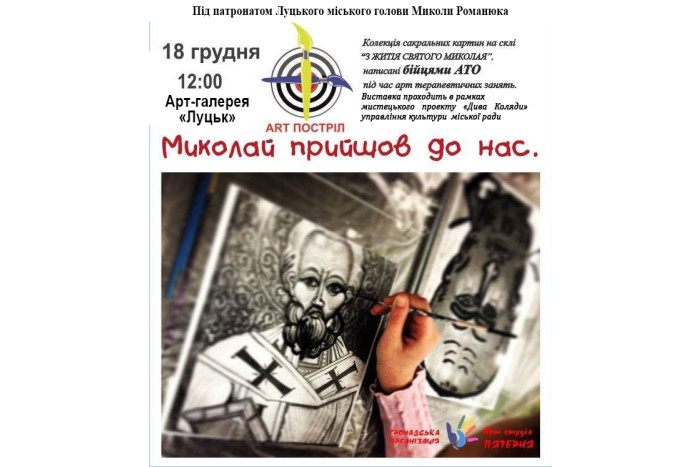 У Луцьку відкриють “Дива Коляди”