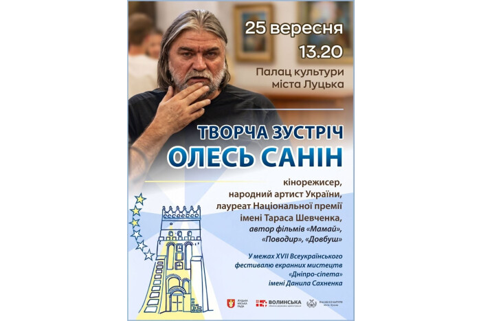 У Луцьку відбудеться творча зустріч із відомим кінорежисером Олесем Саніним