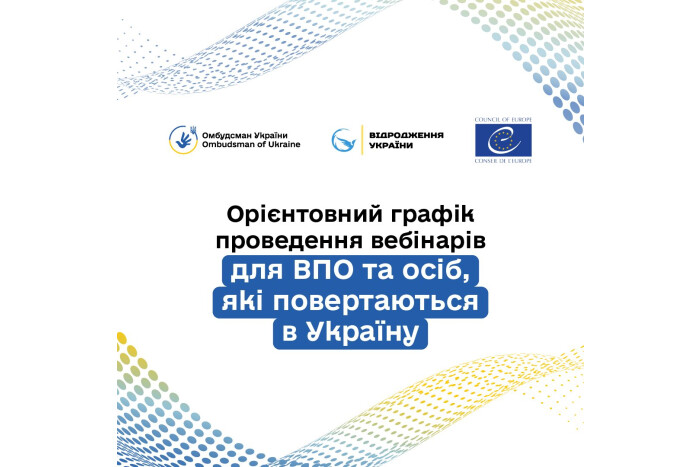 З 18 червня розпочинається серія правопросвітницьких онлайн заходів для підвищення обізнаності ВПО!