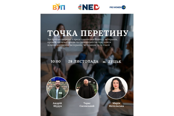 28 листопада відбудеться зустріч-нетворкінг «Точка Перетину» 