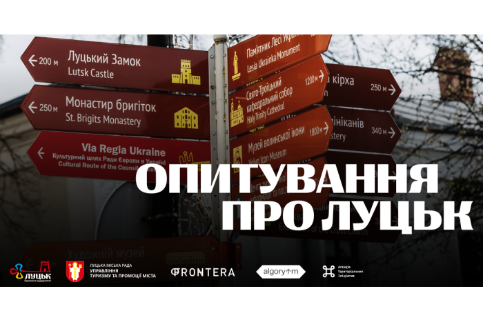 Запрошуємо лучан долучитися до формування креативного простору міста — участь у короткому опитуванні