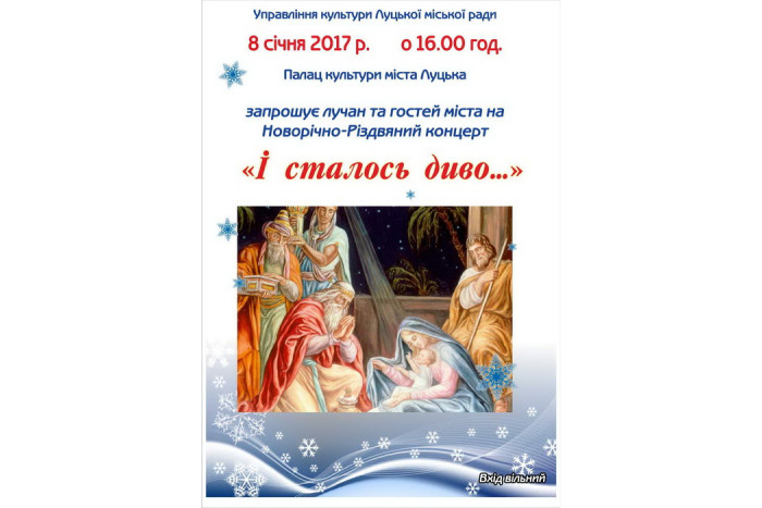 Запрошуємо на різвяний концерт “І сталося диво...”