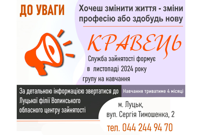 Служба зайнятості запрошує на навчання, яке розпочнеться у листопаді