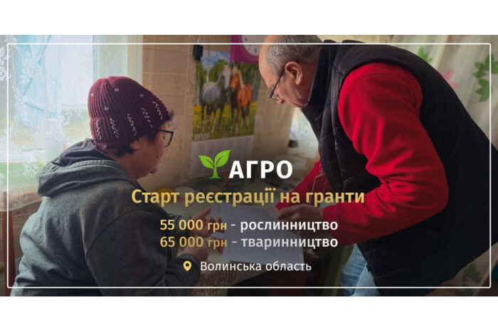 Стартує реєстрація у проєкті &laquo;АГРО&raquo; для підтримки ВПО та домогосподарств