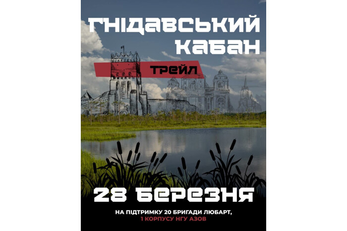 Запрошуємо до участі у благодійному забігу &laquo;Гнідавський кабан&raquo; на підтримку військових!  