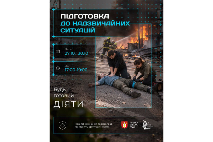 Підготовка цивільного населення до надзвичайних ситуацій 27 жовтня та 30 жовтня