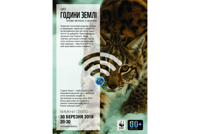 Година Землі 2019