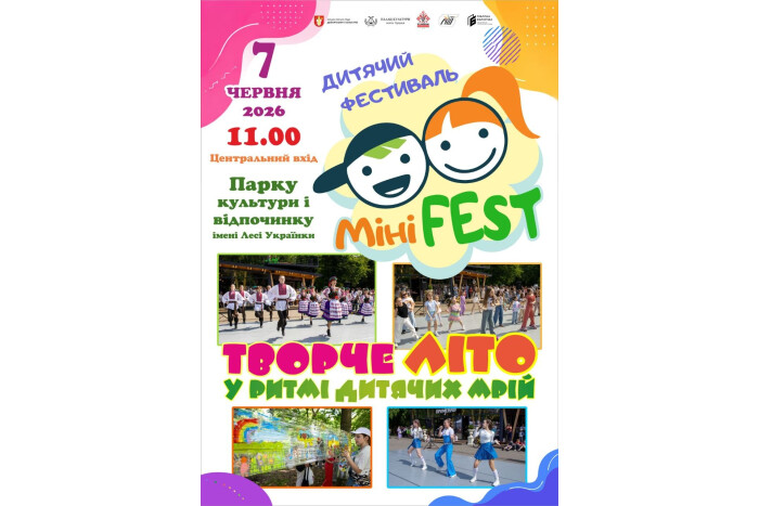 Запрошуємо на фестиваль творчості &laquo;МініFest&raquo;