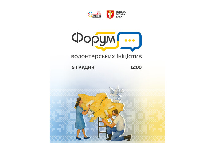 ІІІ Форум волонтерських ініціатив