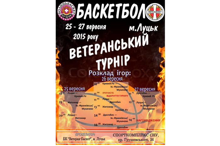 У Луцьку ветеранський турнір з баскетболу