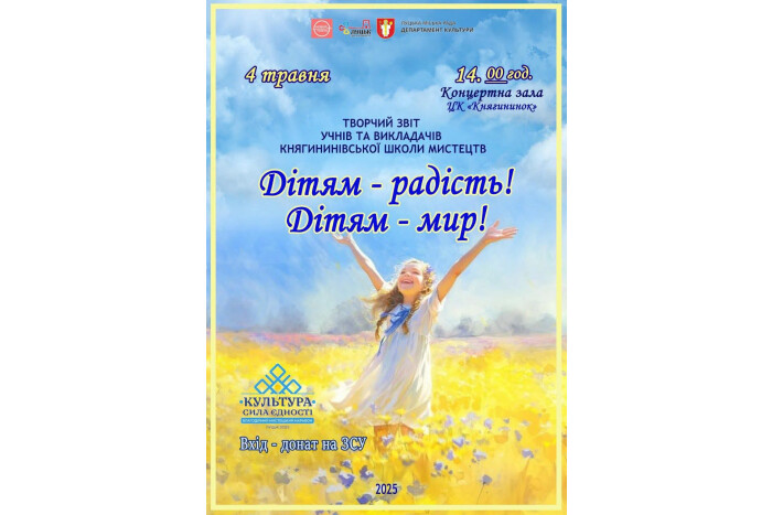 Запрошуємо на творчий звіт Княгининівської школи мистецтв