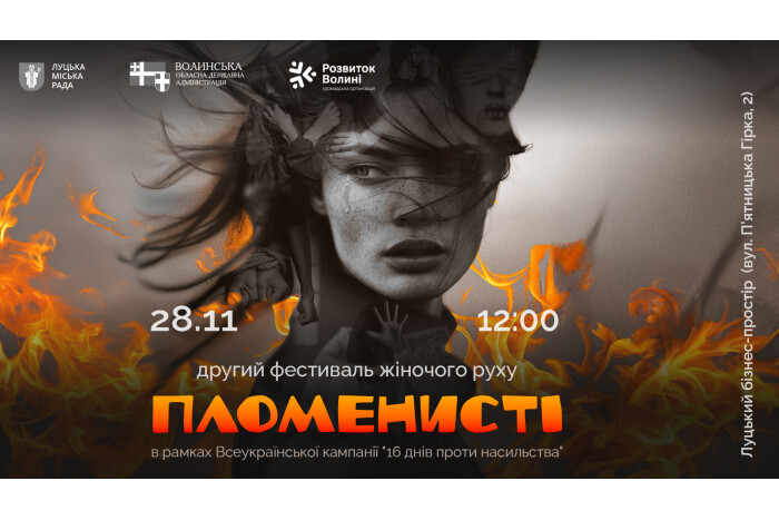 28 листопада відбудеться другий фестиваль жіночого руху "Пломенисті": разом протидіємо та розбудовуємо