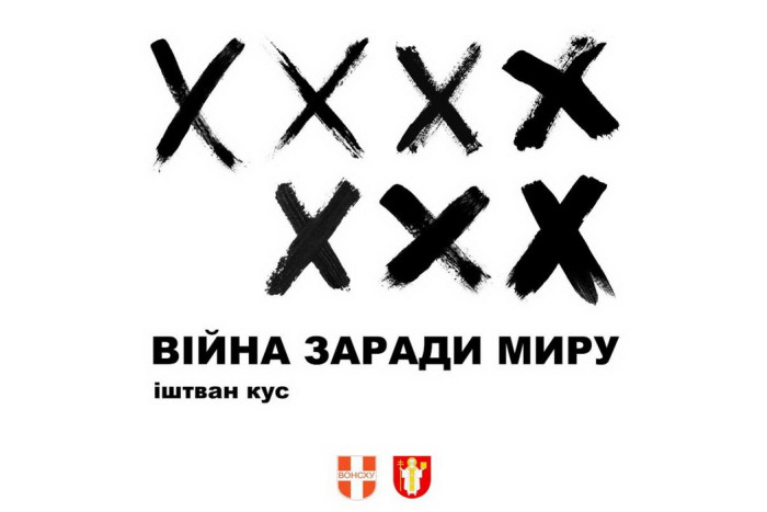 Презентація арт-проекту “Війна заради миру”