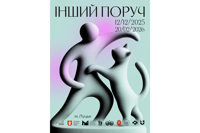 Мультипростірний мистецький проєкт «Інший поруч»:  відкриття 12 грудня!