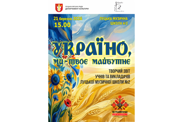 &laquo;Україно, ми &ndash; твоє майбутнє&raquo;