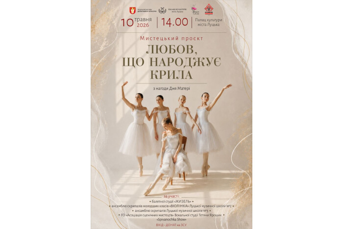 Запрошуємо на мистецький проєкт &laquo;Любов, що народжує крила&raquo;
