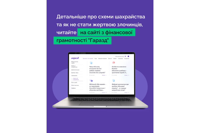 Шахраї постійно вигадують нові методи, щоб викрасти ваші гроші чи персональні дані