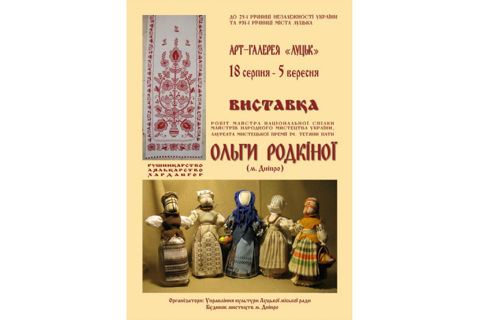 Відбудеться відкриття виставки робіт майстра народного мистецтва з міста Дніпра Ольги Родкіної