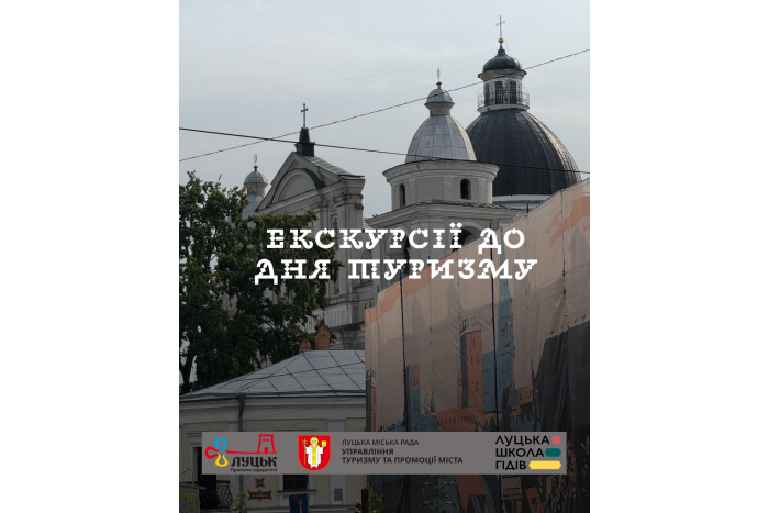 До Дня туризму &mdash; безкоштовні нові авторські екскурсії!