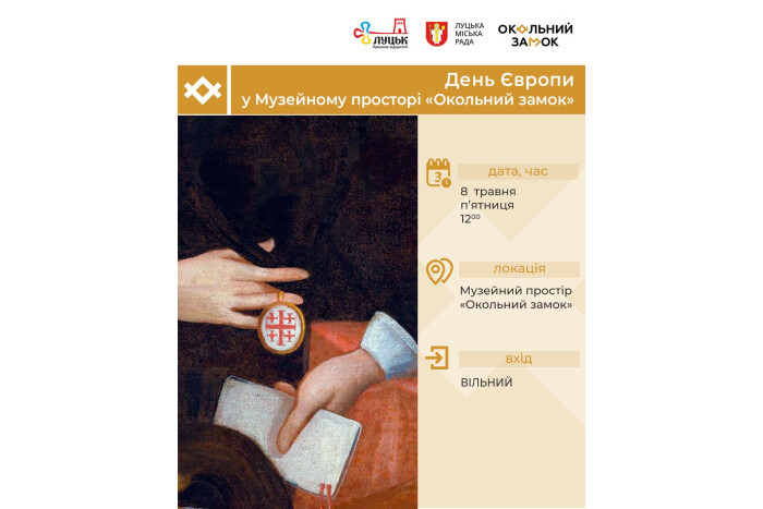 День Європи в Окольному замку: презентація оновленої галереї волинської шляхти